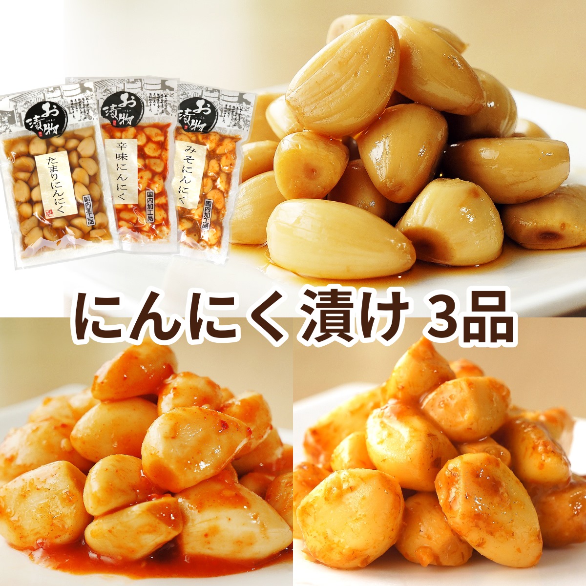 楽天市場】しそにんにく 95g×3袋 国内加工品 送料無料 メール便