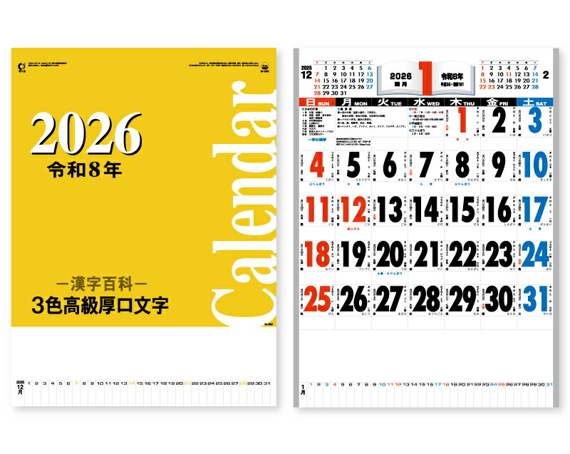 楽天市場】【名入れ印刷 無印25部から】 カレンダー 2026年 令和