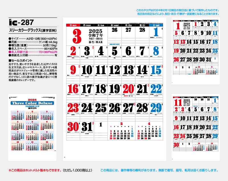 名入れ50冊 カレンダー 22年 壁掛け スリー カラー デラックスス 漢字百科 Ic 287 名入れ 令和4年 月めくり 月表 送料無料 社名 自社印刷 名入無 挨拶 開業 年賀 粗品 記念品 Smtb Kd Mergertraininginstitute Com