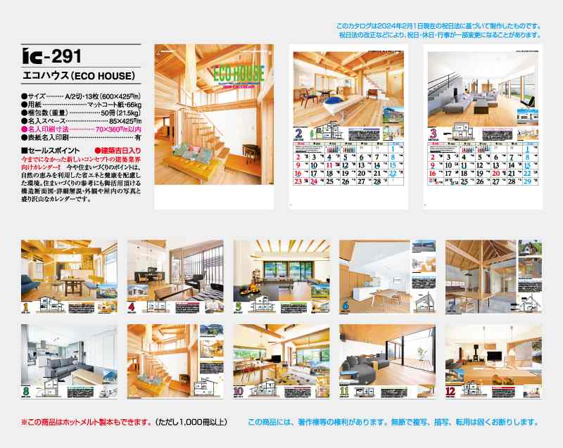 名入れ50冊 カレンダー 22年 壁掛け エコハウス Eco House Ic 291 名入れ 令和2年 月めくり 月表 送料無料 社名 団体名 自社印刷 部 小ロット 名入れ無し 無印 日本 挨拶 開業 年賀 粗品 記念品 イベント 贈答 ギフト Smtb Kd Monitor Systems Com