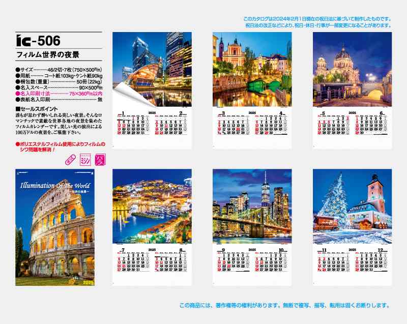 名入れ50冊 カレンダー 22年 壁掛け フィルム世界の夜景 Ic 506 名入れ 令和4年 月めくり 月表 送料無料 社名 団体名 自社印刷 部 小ロット 名入れ無し 無印 日本 挨拶 開業 年賀 粗品 記念品 イベント 贈答 ギフト Smtb Kd Mavipconstrutora Com Br