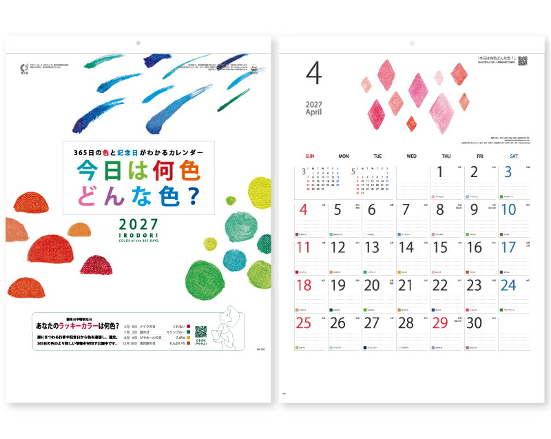 日本製 ギフト Smtb Kd 贈答 イベント 記念品 粗品 年賀 開業 挨拶 日本 無印 名入れ無し 小ロット 部 自社印刷 団体名 社名 送料無料 月表 月めくり Ic 701h 令和3年 Irodori 壁掛け 21年 カレンダー 名入れ50冊 その他 Progressiverockcentral Com