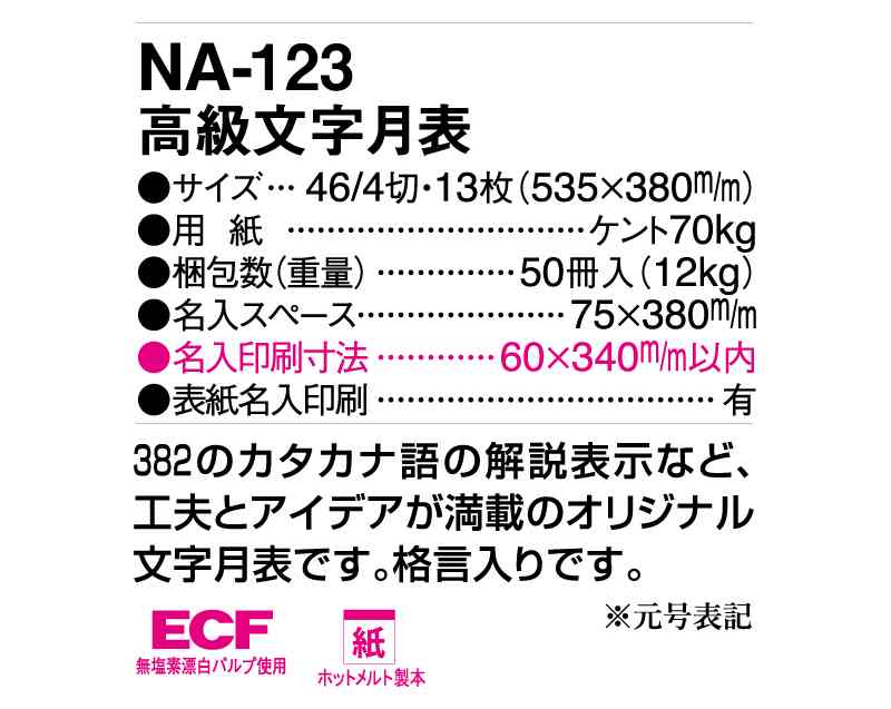 自社印刷月めくり団体名部na 123 イベント高級文字月表壁掛け贈答月表無印団体名送料無料粗品記念品名入れ無しカレンダー年賀 小ロット開業壁掛け日本挨拶社名令和3年月表