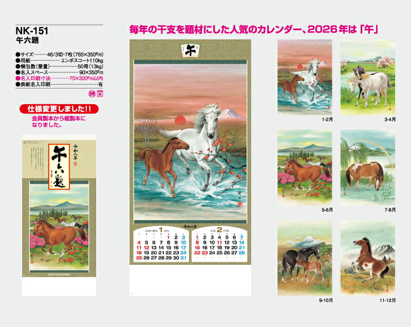 名入れ アート カレンダー 名入れ50冊 印刷 22年 承ります 令和4年 月めくり 名入れ50冊 壁掛け 寅六題 月表 カレンダー 壁掛け Nk 151 名入れ 送料無料 社名 団体名 自社印刷 小ロット対応 日本 挨拶 開業 年賀 粗品 記念品 イベント 贈答 ギフト 部