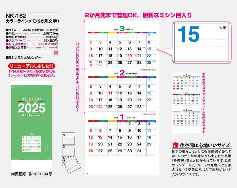 名入れ50冊 カレンダー 22年 壁掛け カラーラインメモ 3か月文字 Nk 162 名入れ 令和4年 月めくり 月表 送料無料 社名 団体名 自社印刷 名入れ 10冊 名入れ無し 日本 挨拶 開業 年賀 粗品 記念品 参加賞 イベント 贈答 ギフト Smtb Kd Mergertraininginstitute Com