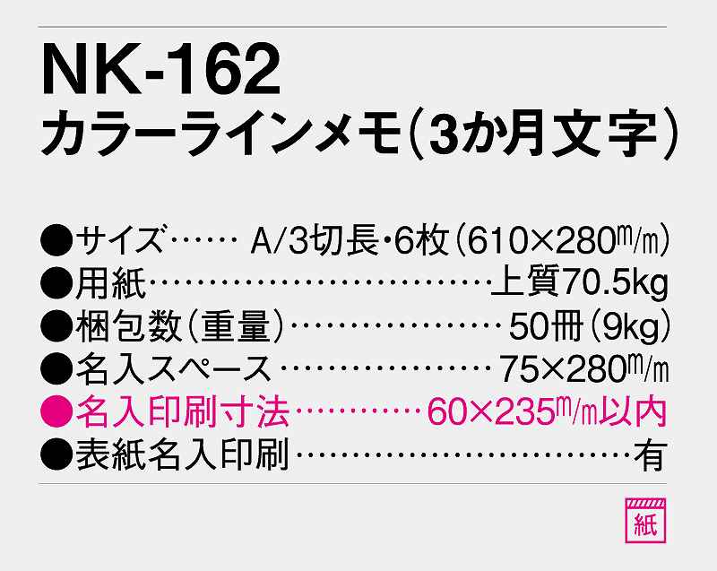 名入れ50冊 カレンダー 22年 壁掛け カラーラインメモ 3か月文字 Nk 162 名入れ 令和4年 月めくり 月表 送料無料 社名 団体名 自社印刷 名入れ 10冊 名入れ無し 日本 挨拶 開業 年賀 粗品 記念品 参加賞 イベント 贈答 ギフト Smtb Kd Mergertraininginstitute Com