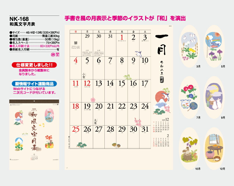 名入れ50冊 カレンダー 22年 壁掛け 和風文字月表 Nk 168 名入れ 令和4年 月めくり 月表 送料無料 社名 団体名 自社印刷 小ロット対応 日本 挨拶 開業 年賀 粗品 記念品 イベント 贈答 ギフト 部 Smtb Kd Purplehouse Co Uk 名入れ50冊 カレンダー 22年 壁掛け 和風文字月表 Nk 168 名入れ 令和4年 月めくり 月表 送料無料 社名 団体名 自社印刷 小ロット対応 日本 挨拶 開業 年賀 粗品 記念品 イベント 贈答 ギフト 部 Smtb Kd Purplehouse Co Uk
