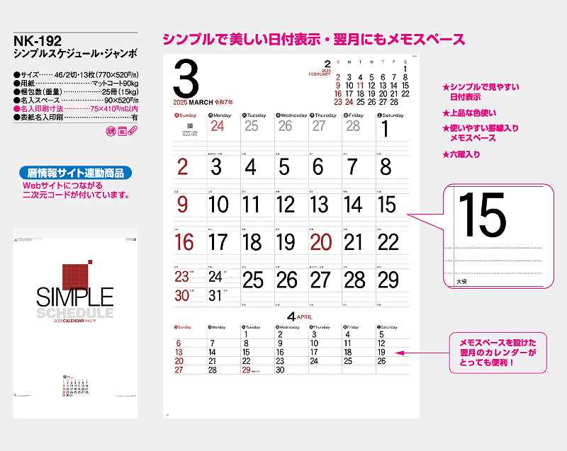 名入れ50冊 カレンダー 22年 壁掛け シンプルスケジュール ジャンボ Nk 192 名入れ 令和4年 月めくり 月表 送料無料 社名 団体名 自社印刷 小ロット対応 日本 挨拶 開業 年賀 粗品 記念品 イベント 贈答 ギフト 部 Smtb Kd Mavipconstrutora Com Br