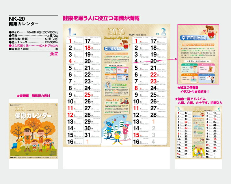 名入れ50冊 カレンダー 22年 壁掛け 健康カレンダー Nk 名入れ 令和4年 月めくり 月表 送料無料 社名 団体名 自社印刷 小ロット対応 日本 挨拶 開業 年賀 粗品 記念品 参加賞 イベント 贈答 ギフト 部 Smtb Kd Mergertraininginstitute Com