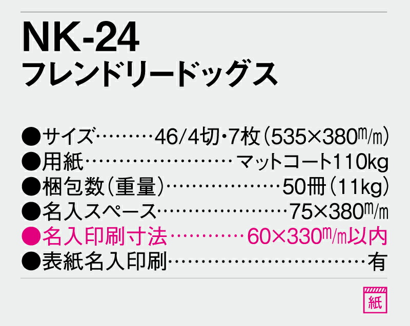 名入れ50冊 カレンダー 22年 壁掛け フレンドリードッグス Nk 24u3000名入れ 令和4年 月めくり 月表 送料無料 社名 団体名 自社印刷 小ロット対応 日本 挨拶 開業 年賀 粗品 記念品 参加賞 イベント 贈答 ギフト 部 Smtb Kd Highsoftsistemas Com Br