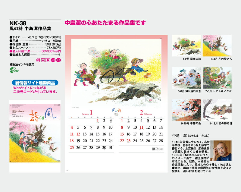 名義入れ50冊 カレンダ 22年 飾りもの 風儀の作歌 中島潔本コンベンション Nk 38 名入れ 令協調4年 ムーンライトめくり 月表 送料無料 社名 会名 自社感想 小ロットマッチ 日本 お辞儀 開業 年賀 粗貫目 記念品 入会賞典 イベント 呉れる おくり物 一部分 Smtb Kd