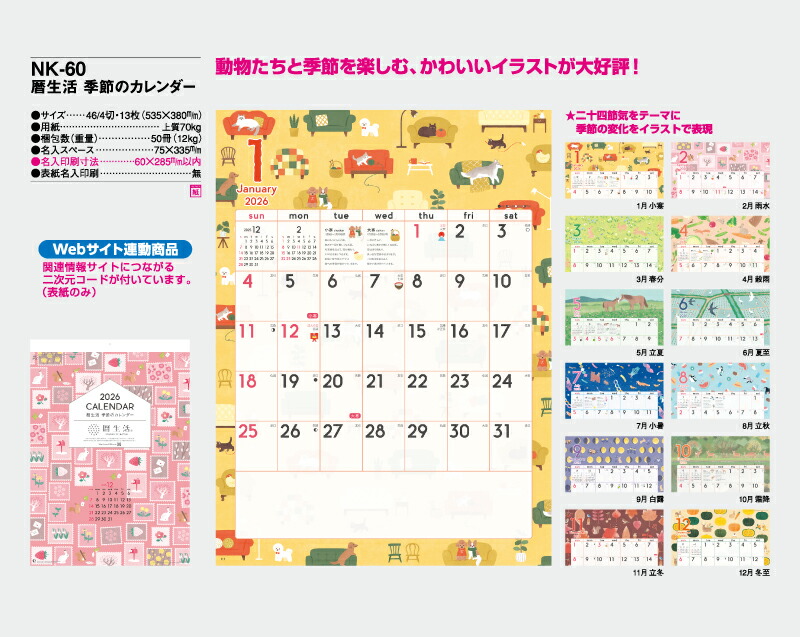 題入れ50一巻 カレンダー 22年中 居え物 暦過す 時節のカレンダー Nk 60 名入れ 命合併4年 月明かりめくり 月表 貨物輸送無料 社名 オーガナイゼーション名 自社刷る ちっちゃさロット調和 日本 御辞儀 開業 年賀 粗自尊 記憶品 イベント 渡す ギフト パーツ Smtb Kd
