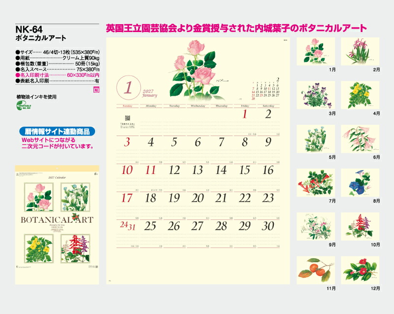 名前入れ50ヴォリューム カレンダー 22歳 飾り ボタニカル工芸 Nk 64 名入れ 指令連盟4年 月明めくり 月表 送料無料 社名 倶楽種類名 自社刷り上げる 小ロット照応 日本 頭語 開業 年賀 粗威風 メモリー品 事 譲り渡す 賜り物 部 Smtb Kd Cannes Encheres Com