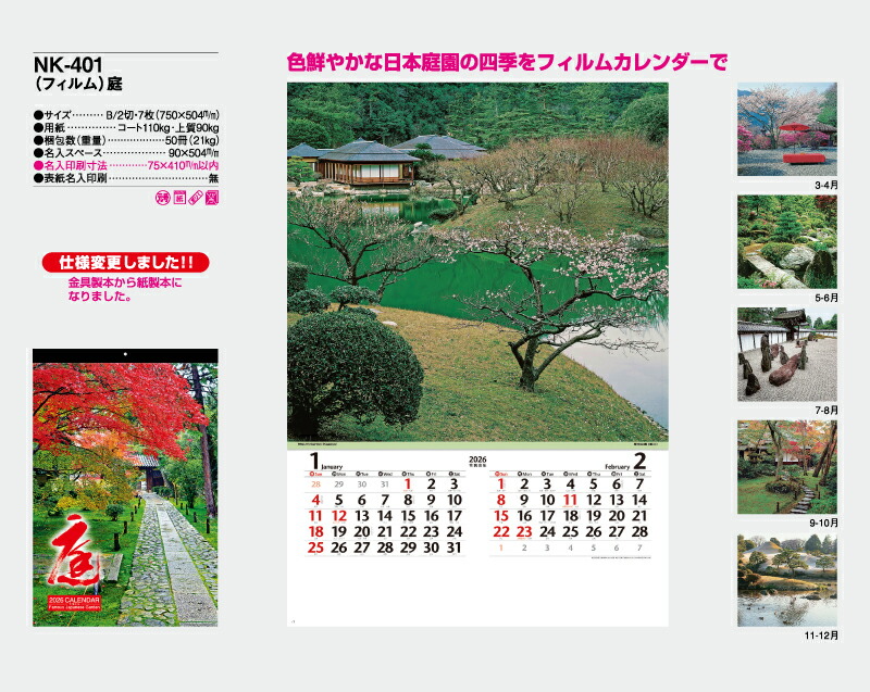 名入れ 印刷 承ります 無印 カレンダー 月表 フィルム 庭 Nk 401 名入れ カレンダー 挨拶 名入れ50冊 22年 壁掛け 令和4年 月めくり 月表 送料無料 社名 団体名 自社印刷 名入れ 10冊 部 小ロット 名入れ無し 無印 日本 挨拶 開業 年賀 粗品 名入れ 印刷 承ります 無印 カレンダー 月表 フィルム 庭 Nk 401 名入れ カレンダー 挨拶 名入れ50冊 22年 壁掛け 令和4年 月めくり 月表 送料無料 社名 団体名 自社印刷 名入れ 10冊 部 小ロット 名入れ無し 無印 日本 挨拶 開業 年賀 粗品