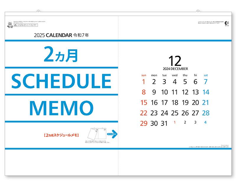 名入れ50冊 カレンダー 22年 壁掛け 2カ月スケジュール メモ ヨコ型 Nk 443 名入れ 令和4年 月めくり 月表 送料無料 Mm 225 社名 団体名 自社印刷 小ロット対応 日本 挨拶 開業 年賀 粗品 記念品 イベント 贈答 ギフト 部 Smtb Kd Onpointchiro Com