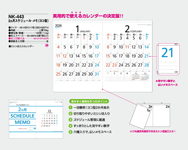 名入れ50冊 カレンダー 22年 壁掛け 2カ月スケジュール メモ ヨコ型 Nk 443 名入れ 令和4年 月めくり 月表 送料無料 Mm 225 社名 団体名 自社印刷 小ロット対応 日本 挨拶 開業 年賀 粗品 記念品 イベント 贈答 ギフト 部 Smtb Kd Onpointchiro Com 名入れ50冊 カレンダー 22年 壁掛け 2カ月スケジュール メモ ヨコ型 Nk 443 名入れ 令和4年 月めくり 月表 送料無料 Mm 225 社名 団体名 自社印刷 小ロット対応 日本 挨拶 開業 年賀 粗品 記念品 イベント 贈答 ギフト 部 Smtb Kd Onpointchiro Com