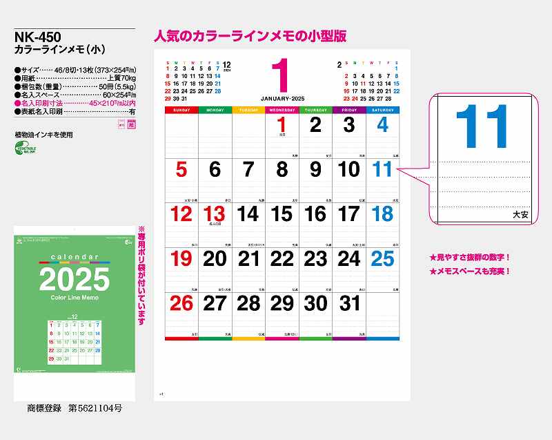 名入れ50冊 カレンダー 22年 壁掛け カラーラインメモ 小 Nk 450 名入れ 令和4年 月めくり 月表 送料無料 社名 団体名 自社印刷 名入れ 10冊 名入れ無し 無印 日本 挨拶 開業 年賀 粗品 記念品 参加賞 イベント 贈答 ギフト Smtb Kd Sandjfisheries Co Uk