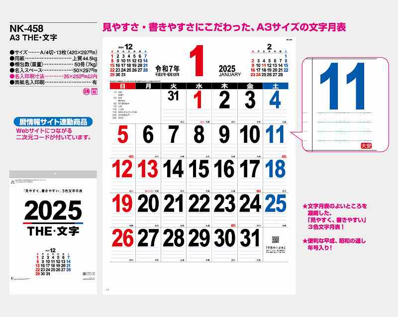 名入れ50冊 カレンダー 22年 壁掛け A3 The 文字 Nk 458 名入れ 令和4年 月めくり 月表 送料無料 社名 団体名 自社印刷 名入れ 10冊 部 小ロット 名入れ無し 無印 日本 挨拶 開業 年賀 粗品 記念品 参加賞 イベント 贈答 ギフト