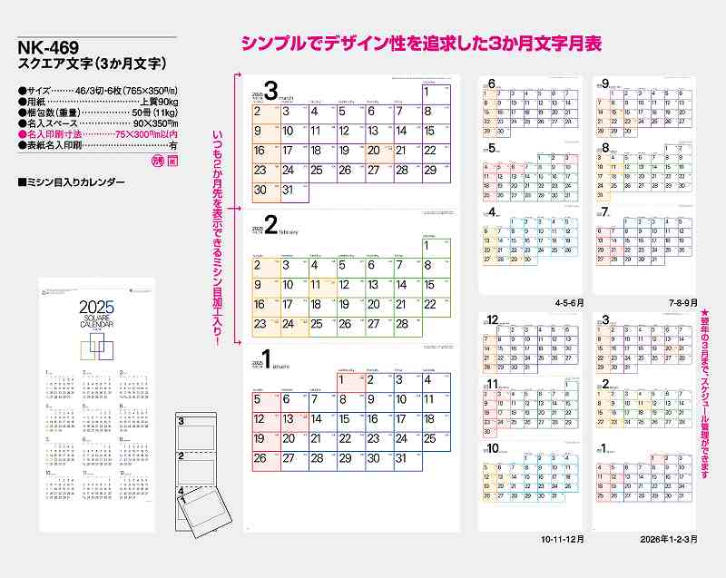 名入れ50冊 カレンダー 22年 壁掛け スクエア文字 3か月文字 Nk 469 名入れ 令和4年 月めくり 月表 Mm 232 送料無料 社名 団体名 自社印刷 名入れ 10冊 日本 挨拶 開業 年賀 粗品 参加賞 イベント 贈答 ギフト Smtb Kd Mergertraininginstitute Com