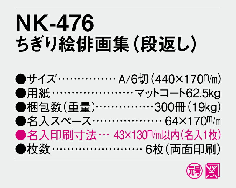 司令聞入れ50本 暦 22歳 飾り物 ちぎり絵俳画集会 節リプライ Nk 476 名入れ 令合流4年 月読めくり 月表 貨物輸送無料 Di 156 宮殿名 機構名 自社印刷 小ロット照応 日本 ご挨拶 開業 年賀 粗物品 メモリー品 事 上げる 贈答品 カテゴリ Smtb Kd Cannes Encheres Com