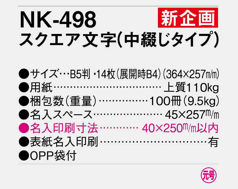 名入れ50冊 カレンダー 22年 壁掛け こよみ情報満載カレンダー 3か月タイプ Nk 498 Mm 233 名入れ 令和4年 月めくり 月表 送料 無料 社名 団体名 自社印刷 小ロット対応 日本 挨拶 開業 年賀 粗品 記念品 イベント 贈答 ギフト 部 Smtb Kd Onpointchiro Com