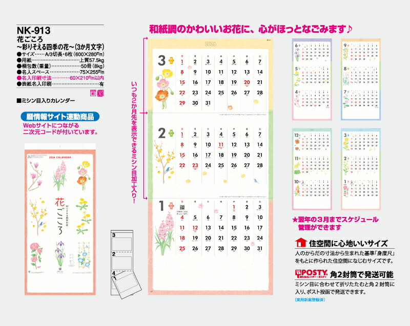 名入れ50冊 カレンダー 21年 壁掛け 食品 アート 花ごごろ 彩りそえる四季の花 3か月文字 Nk 913 彩りそえる四季の花 3か月文字 令和3年 肉 月めくり 月表 送料無料 社名 団体名 自社印刷 名入れ 10冊 日本 挨拶 開業 年賀 粗品 参加賞 イベント 贈答 ギフト 名入れ50冊 カレンダー 21年 壁掛け 食品 アート 花ごごろ 彩りそえる四季の花 3か月文字 Nk 913 彩りそえる四季の花 3か月文字 令和3年 肉 月めくり 月表 送料無料 社名 団体名 自社印刷 名入れ 10冊 日本 挨拶 開業 年賀 粗品 参加賞 イベント 贈答 ギフト