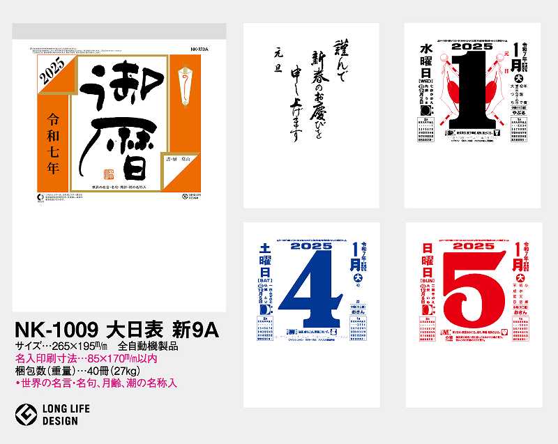 楽天市場 名入れ100冊 日めくりカレンダー 22年 壁掛け 9号 日表 Nk 1009 名入れ 令和4年 送料無料 社名 団体名 自社印刷 名入れ無し 無印 日本 挨拶 開業 年賀 粗品 記念品 参加賞 イベント 贈答 ギフト オーケーマート