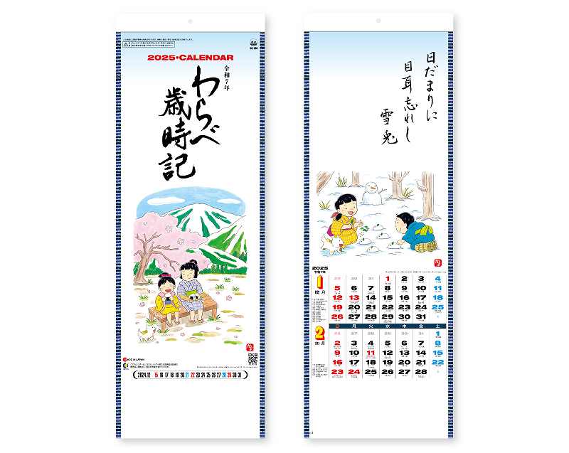 名入れ50冊 カレンダー 22年 壁掛け わらべ歳時記 Sg 106 名入れ 令和4年 月めくり 月表 送料無料 社名 団体名 自社印刷 小ロット対応 日本 挨拶 開業 年賀 粗品 記念品 イベント 贈答 ギフト 部 Smtb Kd Psicologosancora Es