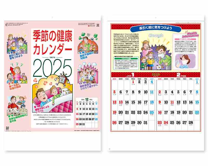 売れ筋 その他 自社印刷 団体名 社名 送料無料 月表 月めくり Sg 227 令和3年 季節の健康カレンダー 壁掛け 21年 カレンダー 名入れ50冊 小ロット対応 Smtb Kd 部 ギフト 贈答 イベント 記念品 粗品 年賀 開業 挨拶 日本 Www Dgb Gov Bf