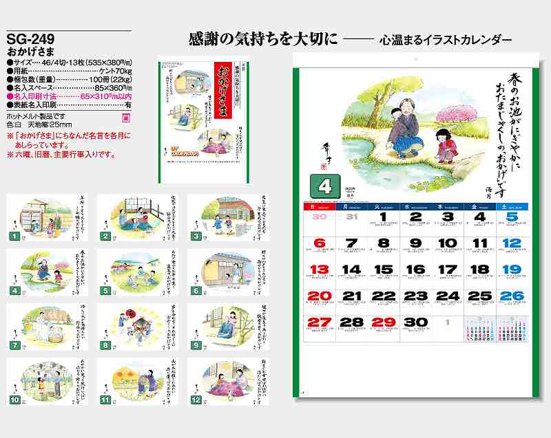 名入れ50冊 カレンダー 22年 壁掛け おかげさま Sg 249 名入れ 令和4年 月めくり 月表 送料無料 社名 団体名 自社印刷 名入れ無し 無印 日本 挨拶 開業 年賀 粗品 記念品 イベント 贈答 ギフト 部 Smtb Kd Natboardmcqs Com