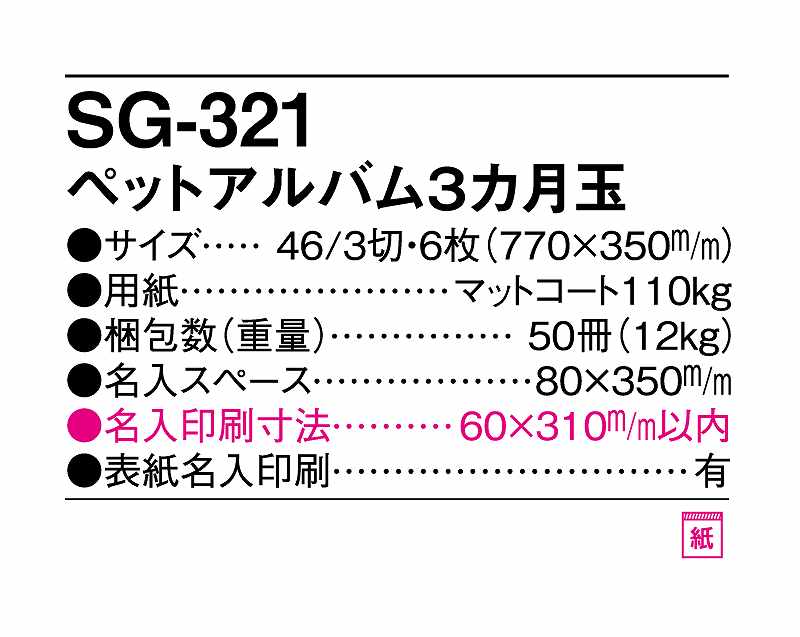 名入れ50冊 ギフト カレンダー 印刷 承ります 壁掛け カレンダー 記念品 動物 Sg 321 名入れ 月表 月めくり 送料無料 名入れ 22年 ペットアルバム3カ月玉 令和4年 Sb 194 社名 団体名 自社印刷 名入れ無し 無印 日本 挨拶 開業 年賀 粗品 記念品 イベント 贈答