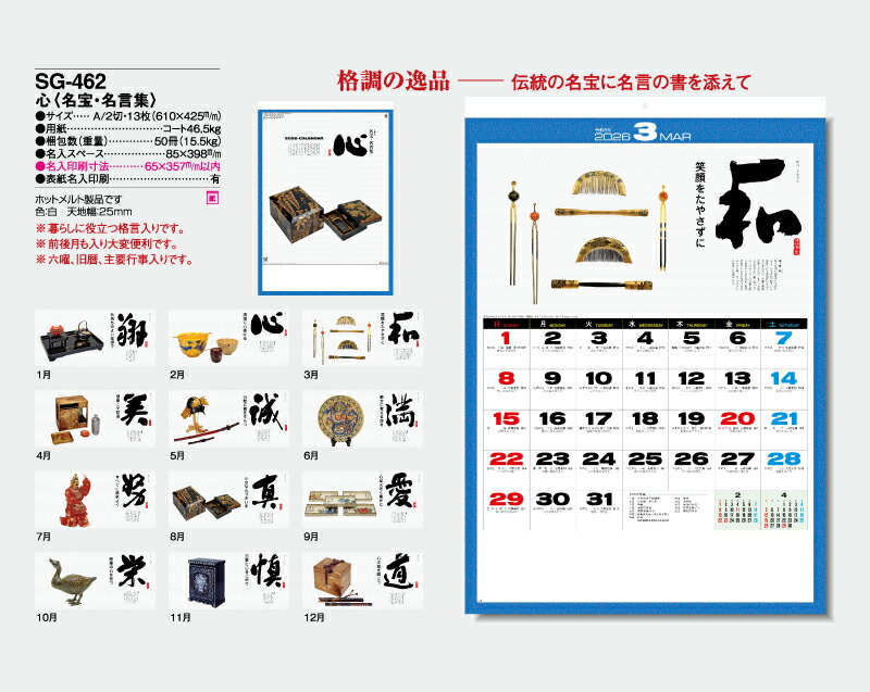 名入れ50冊 カレンダー 22年 壁掛け 心 名宝 名言集 Sg 462 名入れ 令和4年 月めくり 月表 送料無料 社名 団体名 自社印刷 名入れ無し 無印 日本 挨拶 開業 年賀 粗品 記念品 イベント 贈答 ギフト 部 Smtb Kd Schwimmbad Delphine De 名入れ50冊 カレンダー 22年 壁掛け 心 名宝 名言集 Sg 462 名入れ 令和4年 月めくり 月表 送料無料 社名 団体名 自社印刷 名入れ無し 無印 日本 挨拶 開業 年賀 粗品 記念品 イベント 贈答 ギフト 部 Smtb Kd Schwimmbad Delphine De
