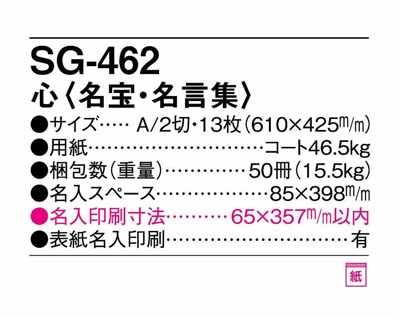 名入れ50冊 カレンダー 22年 壁掛け 心 名宝 名言集 Sg 462 名入れ 令和4年 月めくり 月表 送料無料 社名 団体名 自社印刷 名入れ無し 無印 日本 挨拶 開業 年賀 粗品 記念品 イベント 贈答 ギフト 部 Smtb Kd Uncheckedfilm Com