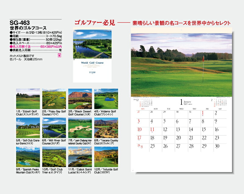 ラッピング不可 名入れ50冊 カレンダー2021年壁掛け世界のゴルフコースsg 463 令和3年月めくり月表送料無料社名団体名自社印刷名入れ無し無印日本挨拶開業年賀粗品記念品イベント贈答ギフト部