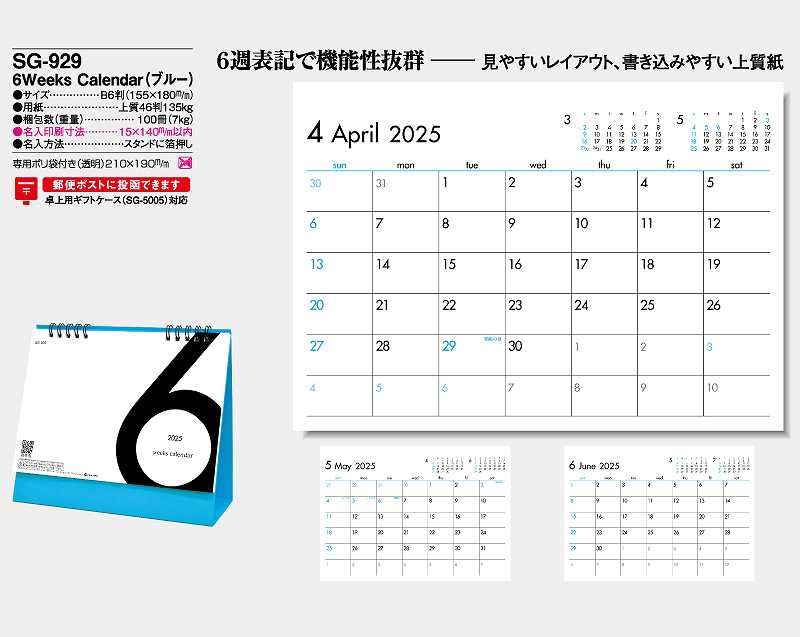 名入れ100冊 卓上カレンダー 22年 卓上 6weeks Calendar ブルー Sg 929 名入れ 令和4年 送料無料 社名 団体名 自社 印刷 小ロット対応 日本 挨拶 開業 年賀 粗品 記念品 参加賞 イベント 贈答 ギフト Smtb Kd Sandjfisheries Co Uk