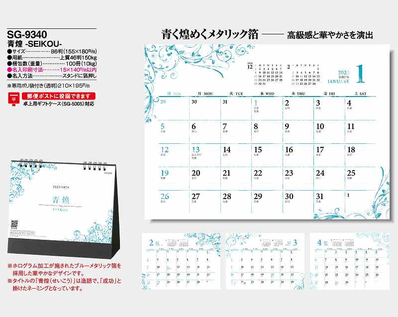 名入れ100冊 卓上カレンダー 22年 卓上 青煌 Seikou Sg 9340 名入れ 令和4年 送料無料 社名 団体名 自社印刷 小ロット対応 日本 挨拶 開業 年賀 粗品 記念品 参加賞 イベント 贈答 ギフト Smtb Kd Mergertraininginstitute Com