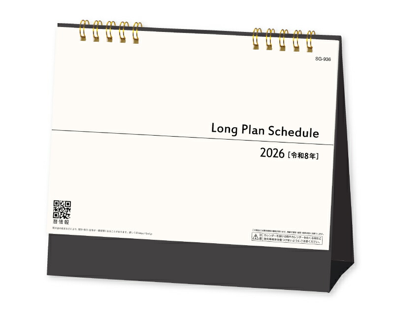 印刷 承ります 名入れ 卓上 団体名 社名 ロングプランスケジュール カレンダー 名入れ100冊 卓上カレンダー 名入れ100冊 22年 Sg 936 名入れ 令和4年 送料無料 社名 団体名 自社印刷 小ロット対応 日本 挨拶 開業 年賀 粗品 記念品 参加賞 イベント 贈答