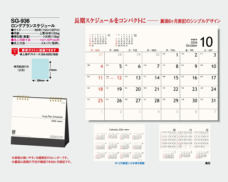印刷 承ります 名入れ 卓上 団体名 社名 ロングプランスケジュール カレンダー 名入れ100冊 卓上カレンダー 名入れ100冊 22年 Sg 936 名入れ 令和4年 送料無料 社名 団体名 自社印刷 小ロット対応 日本 挨拶 開業 年賀 粗品 記念品 参加賞 イベント 贈答