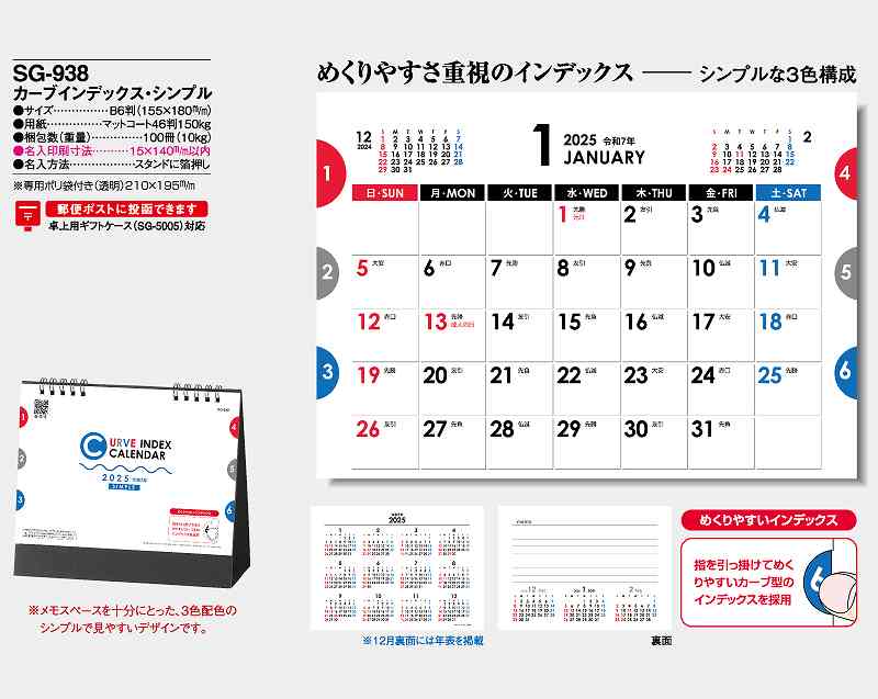 名入れ100冊 卓上カレンダー 22年 卓上 カラーインデックス シンプル Sg 938 名入れ 令和4年 送料無料 社名 団体名 自社印刷 小ロット対応 日本 挨拶 開業 年賀 粗品 記念品 参加賞 イベント 贈答 ギフト Smtb Kd Monitor Systems Com