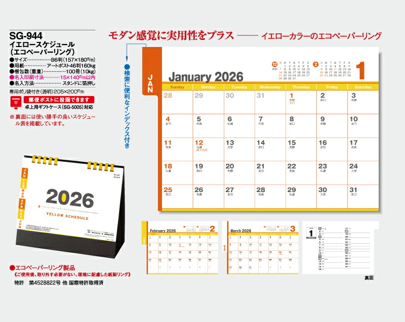名入れ100冊 卓上カレンダー 22年 卓上 イエロースケジュール エコペーパーリング Sg 944 名入れ 令和4年 送料無料 Sb 349 社名 団体名 自社印刷 小ロット対応 日本 挨拶 開業 年賀 粗品 記念品 参加賞 イベント 贈答 ギフト Smtb Kd Monitor Systems Com