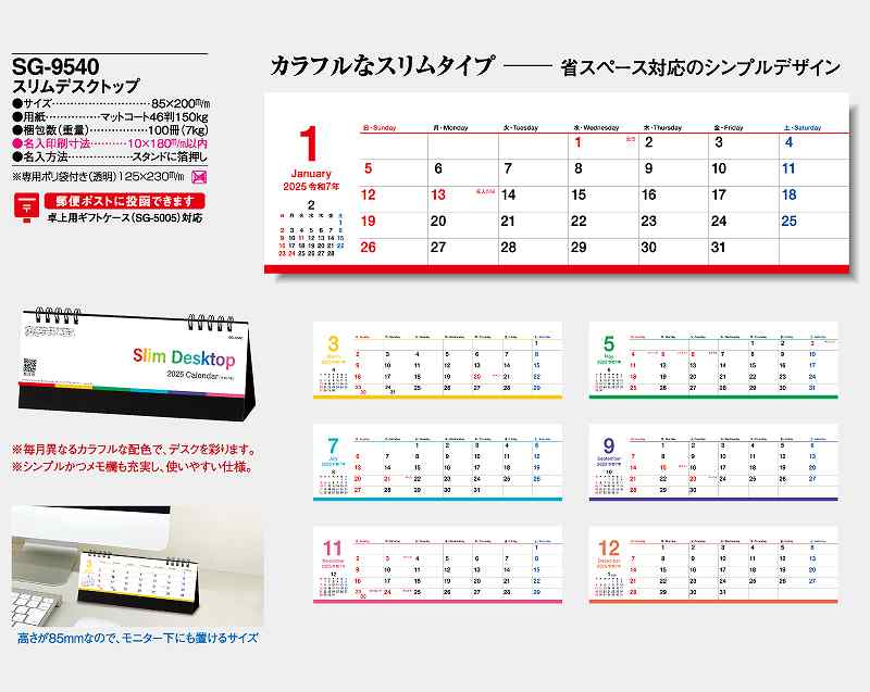 名入れ100冊 卓上カレンダー 22年 卓上 スリムデスクトップ Sg 9540 名入れ 令和4年 送料無料 社名 団体名 自社印刷 小ロット対応 日本 挨拶 開業 年賀 粗品 記念品 参加賞 イベント 贈答 ギフト Smtb Kd Monitor Systems Com