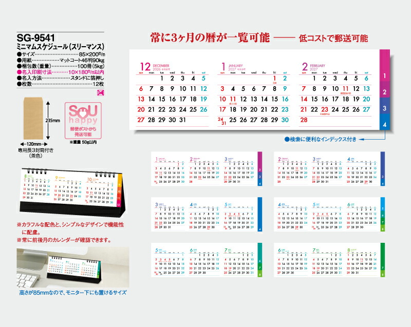 名入れ100冊 卓上カレンダー 22年 卓上 ミニマムスケジュール Sg 9541 名入れ 令和4年 送料無料 社名 団体名 自社印刷 小ロット対応 日本 挨拶 開業 年賀 粗品 記念品 参加賞 イベント 贈答 ギフト Smtb Kd Monitor Systems Com