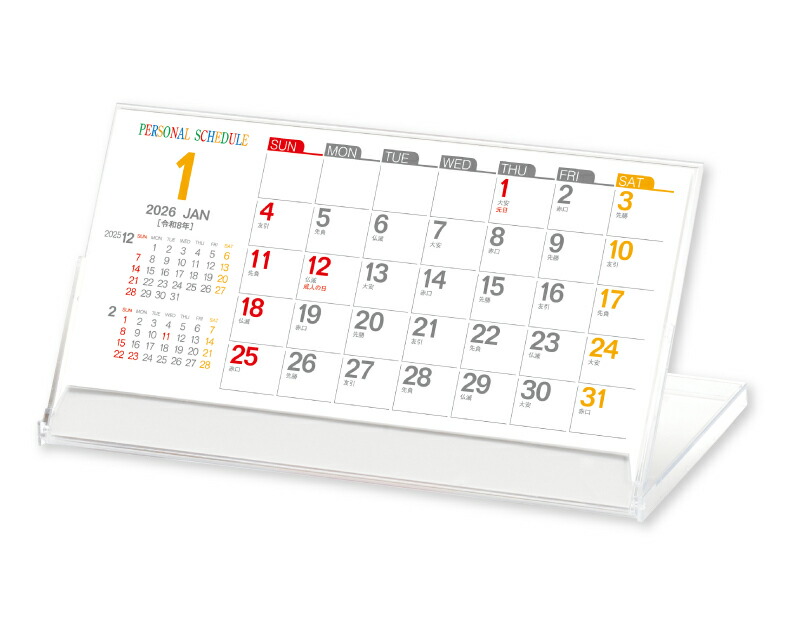 有名なブランド カレンダー 名入れ 印刷 承ります 名入れ100冊 卓上カレンダー 22年 卓上 パノラマスタンド パーソナルスケジュール Sg 984 名入れ 令和4年 送料無料 社名 団体名 自社印刷 小ロット対応 日本 挨拶 開業 年賀 粗品 記念品 参加賞 イベント