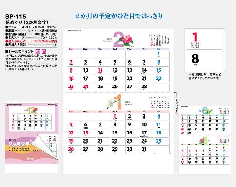 名入れ50冊 カレンダー 22年 壁掛け 花めぐり 2か月文字 Sp 115 名入れ 令和4年 月めくり 月表 送料無料 社名 団体名 自社印刷 名入れ 名入れ無し 無印 日本 挨拶 開業 年賀 粗品 記念品 イベント 贈答 ギフト Smtb Kd Painfreepainrelief Com