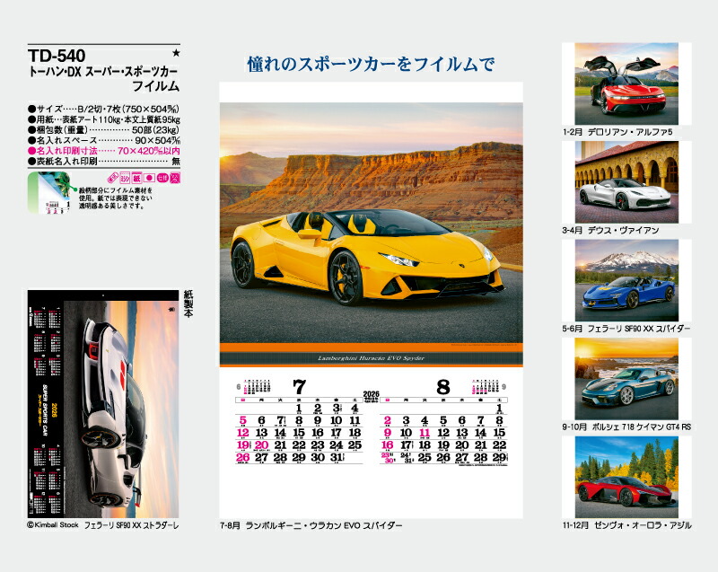 名入れ50冊 カレンダー 22年 壁掛け トーハン Dx スーパー スポーツカー フィルム Td 540 名入れ 令和4年 月めくり 月表 送料無料 社名 団体名 自社印刷 10冊 部 小ロット 名入れ無し 日本 挨拶 開業 年賀 粗品 記念品 イベント Smtb Kd Mavipconstrutora Com Br