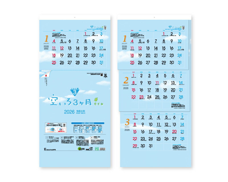 名入れ50冊 カレンダー 22年 壁掛け 空いろ3ケ月eco 上から順タイプ Td 7 名入れ 令和4年 月めくり 月表 送料無料 社名 団体名 自社印刷 部 小ロット 名入れ無し 無印 日本 挨拶 開業 年賀 粗品 記念品 イベント Smtb Kd Magazinpegas Cz