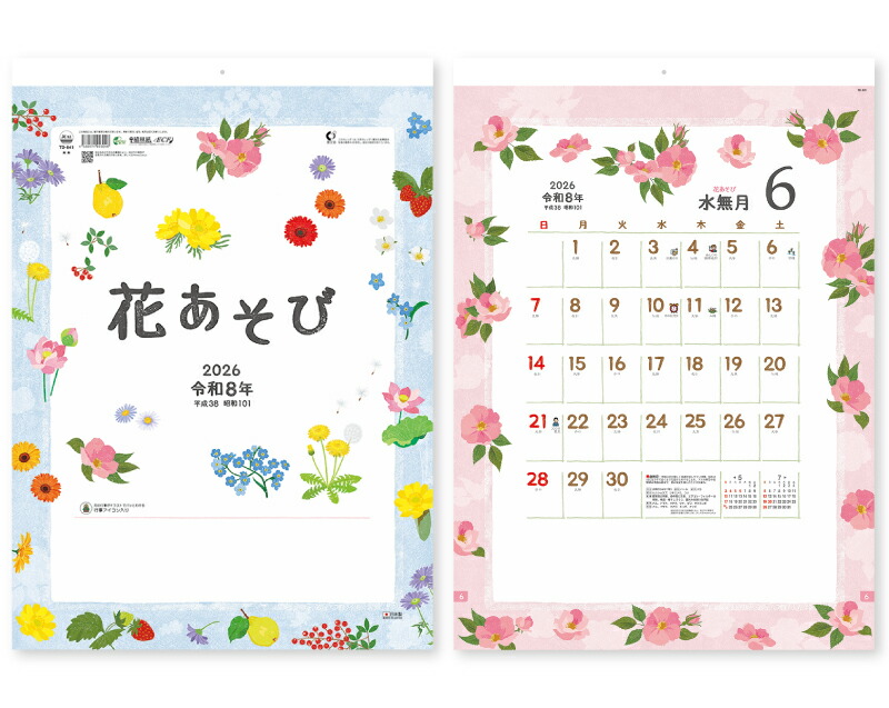 名入れ50冊 カレンダー 22年 壁掛け 花あそび Td 841 名入れ 令和4年 月めくり 月表 送料無料 社名 団体名 自社印刷 部 小ロット 名入れ無し 無印 日本 挨拶 開業 年賀 粗品 記念品 イベント 贈答 Smtb Kd Andapt Com