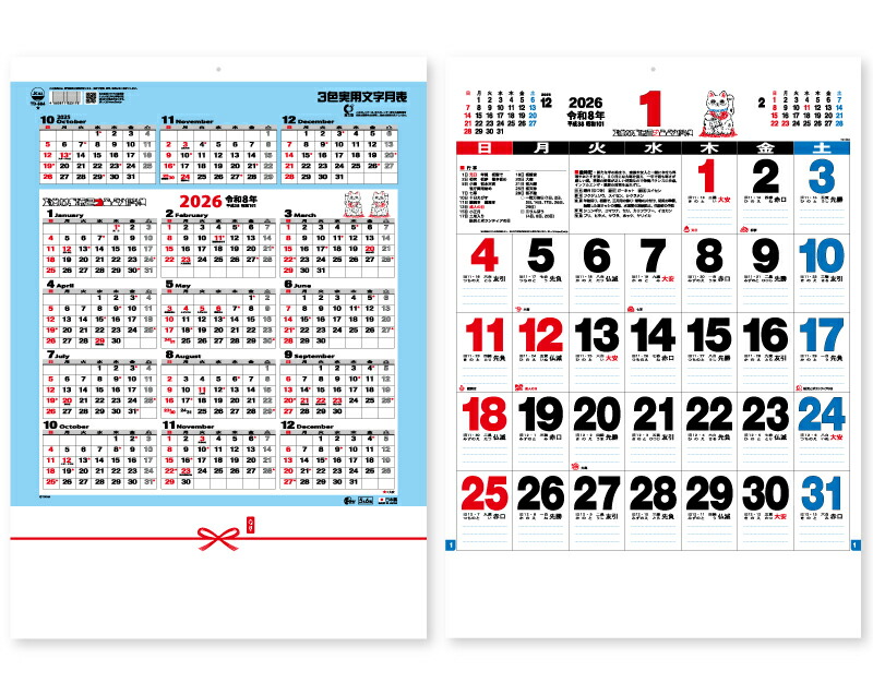 楽天市場】【名入れ印刷 無印25部から】 カレンダー 2026年 令和8年