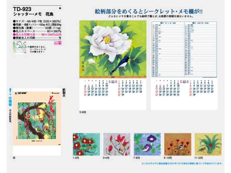 称入れ50vol 暦 21 2老年 装飾気韻 シャッター 覚え書 花鳥 Td 923 名入れ 命令諧調4年 月輪めくり 月表 貨物輸送無料 社名 サークル名 自社連刷 科目 小ぶりロット 名入れ無 無印 日本 お辞儀 開業 年賀 粗品 メモリ品 出来事 Smtb Kd Geo2 Co Uk