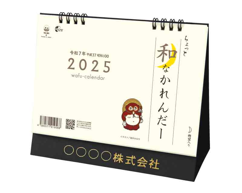 格安saleスタート 年賀 開業 挨拶 日本 無印 名入れ無し 小ロット 部 自社印刷 団体名 社名 送料無料 Td 261 令和3年 卓上l ちょっと和なかれんだー 21年 卓上カレンダー 名入れ100冊 粗品 ギフト Smtb Kd 贈答 イベント 参加賞 記念品 Td 261 N Www Optika